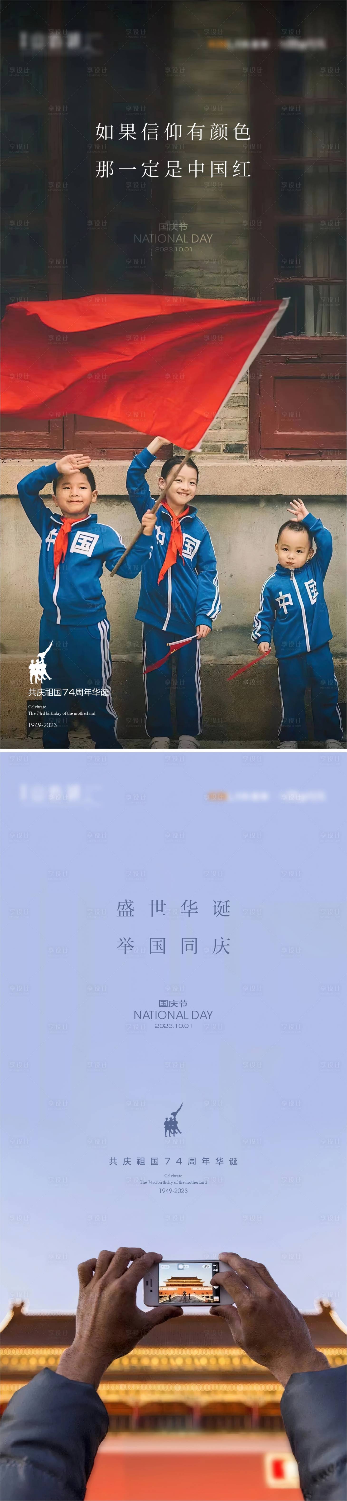 源文件下載【享設計】搜索編號：18740019428098287【國慶節海報】