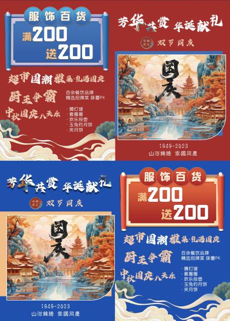 源文件下载【国庆中秋双节活动海报】编号：44360019447909539