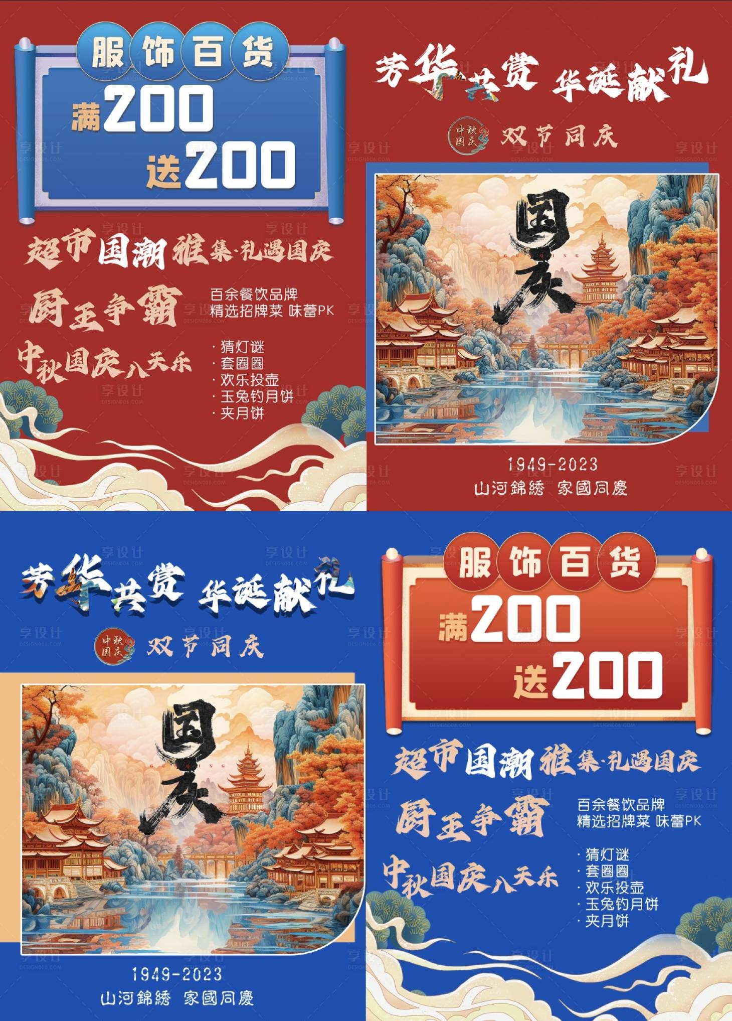 源文件下载【享设计】搜索编号：44360019447909539【国庆中秋双节活动海报】