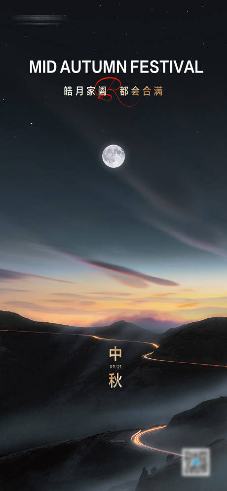 源文件下载【中秋节海报】编号：86260019197784016