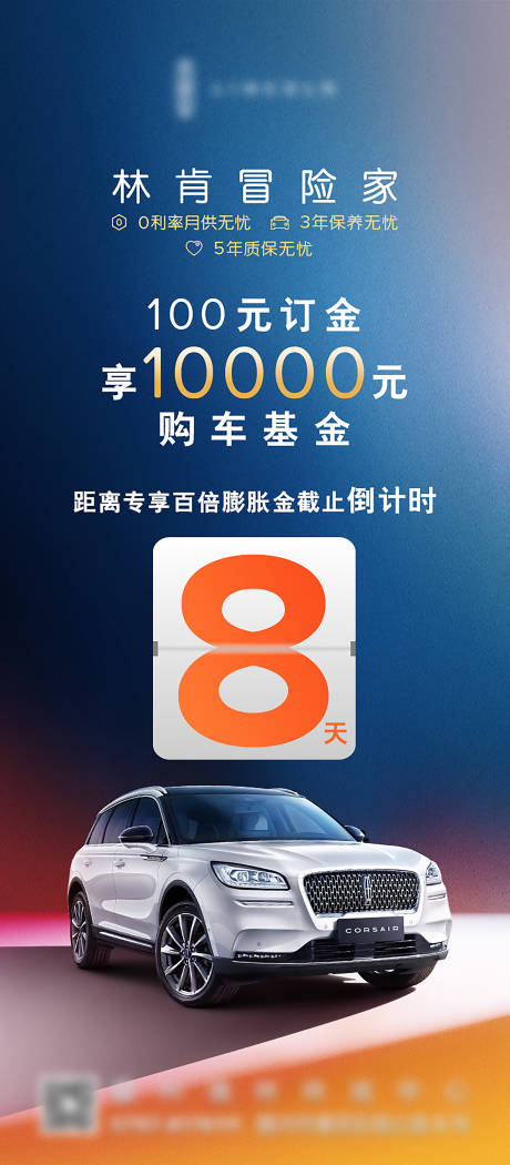 源文件下载【汽车政策倒计时海报】编号：87850019412408969