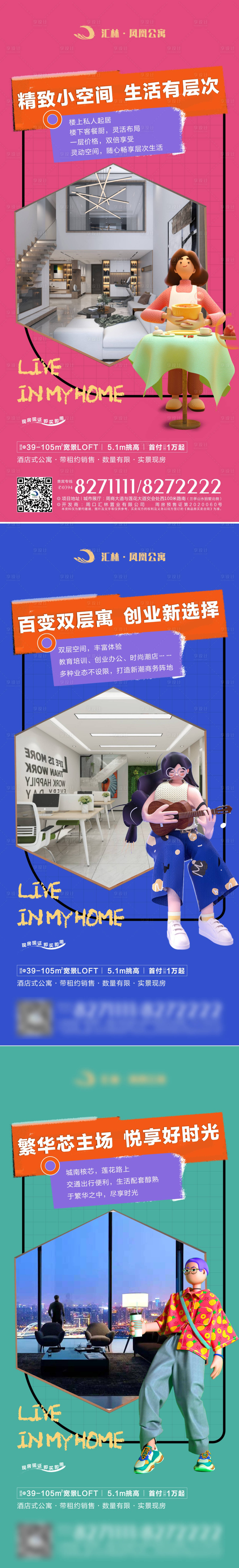 源文件下載【房地產公寓LOFT公寓價值點海報商業】編號：16190019369259384