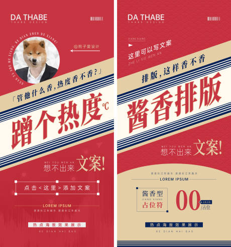 源文件下载【"酱香型" 海报】编号：57550019228372121