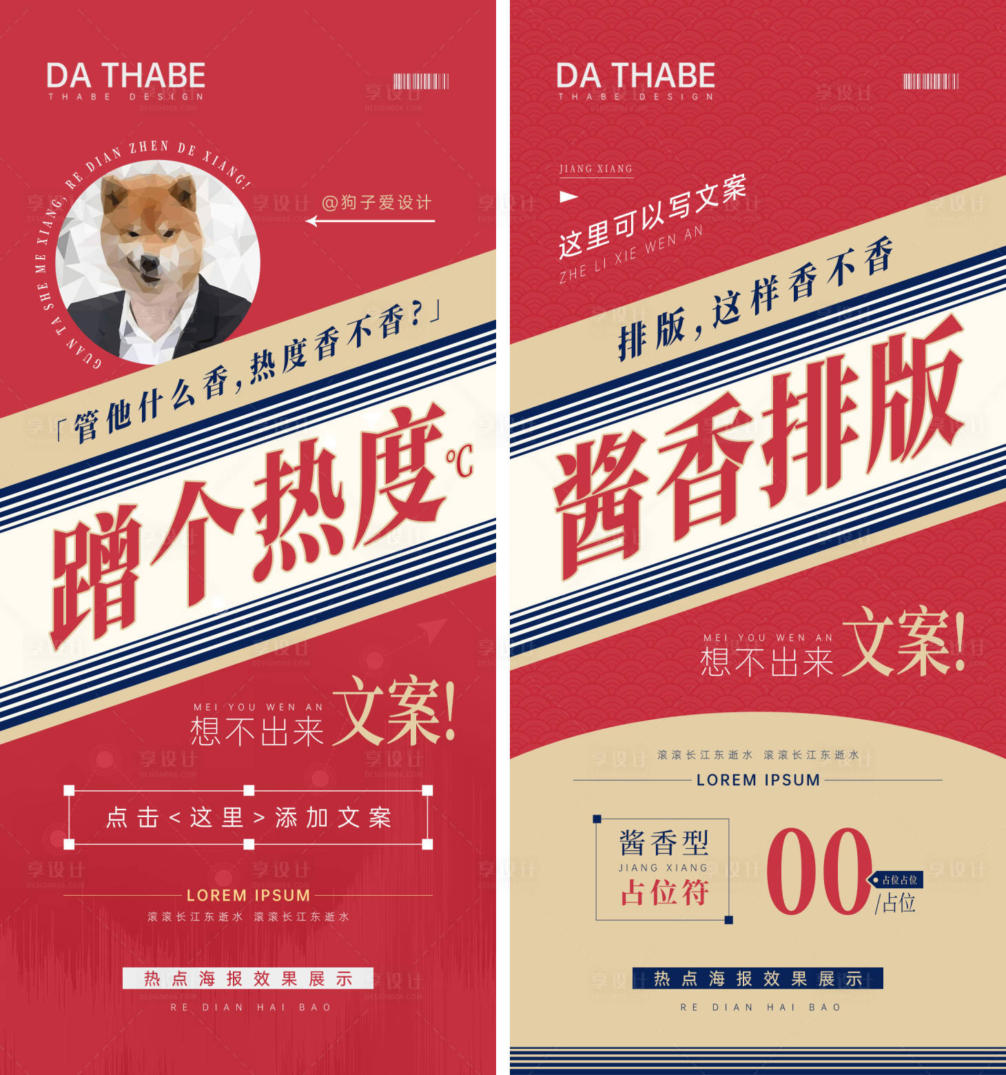 源文件下载【"酱香型" 海报】编号：57550019228372121