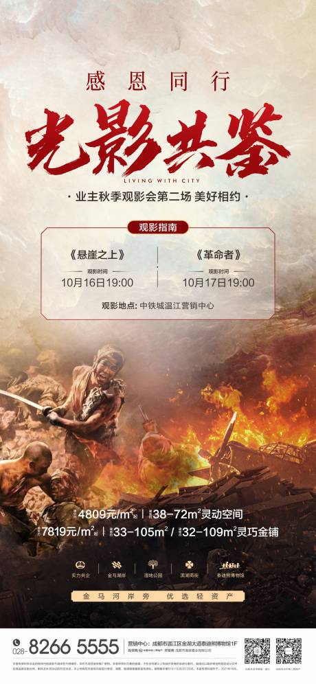 源文件下载【享设计】搜索编号：31630019318907062【观影海报】