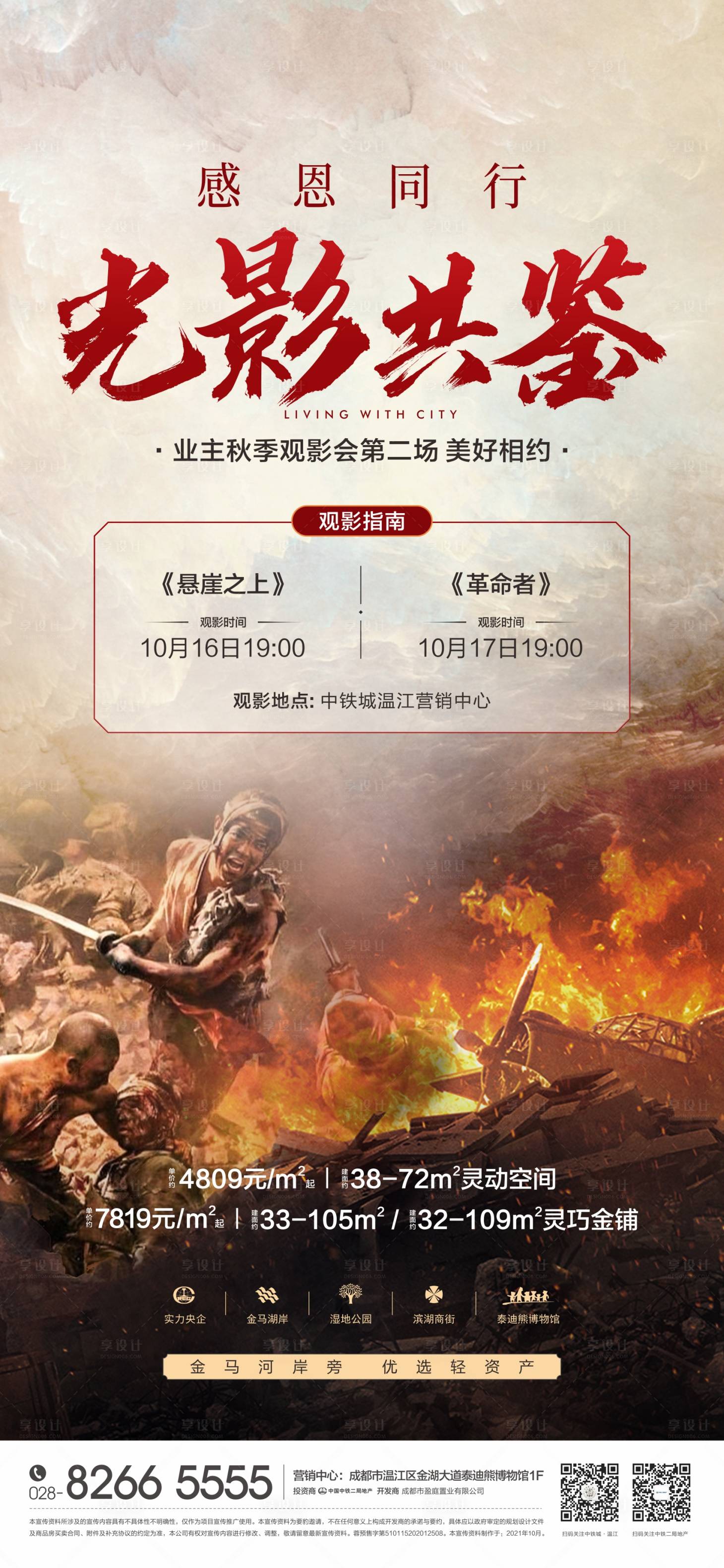 源文件下载【享设计】搜索编号：31630019318907062【观影海报】