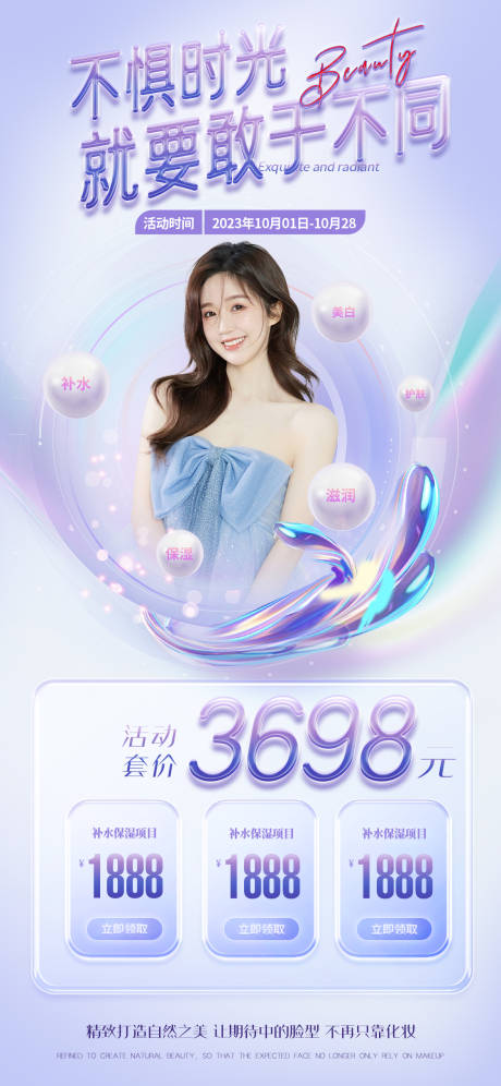 源文件下载【医美抗衰海报】编号：46940019384132308