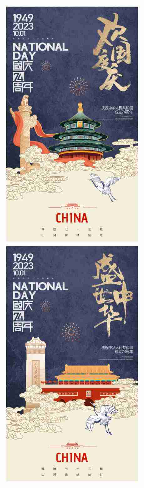 源文件下载【国庆活动海报】编号：23100019444515090