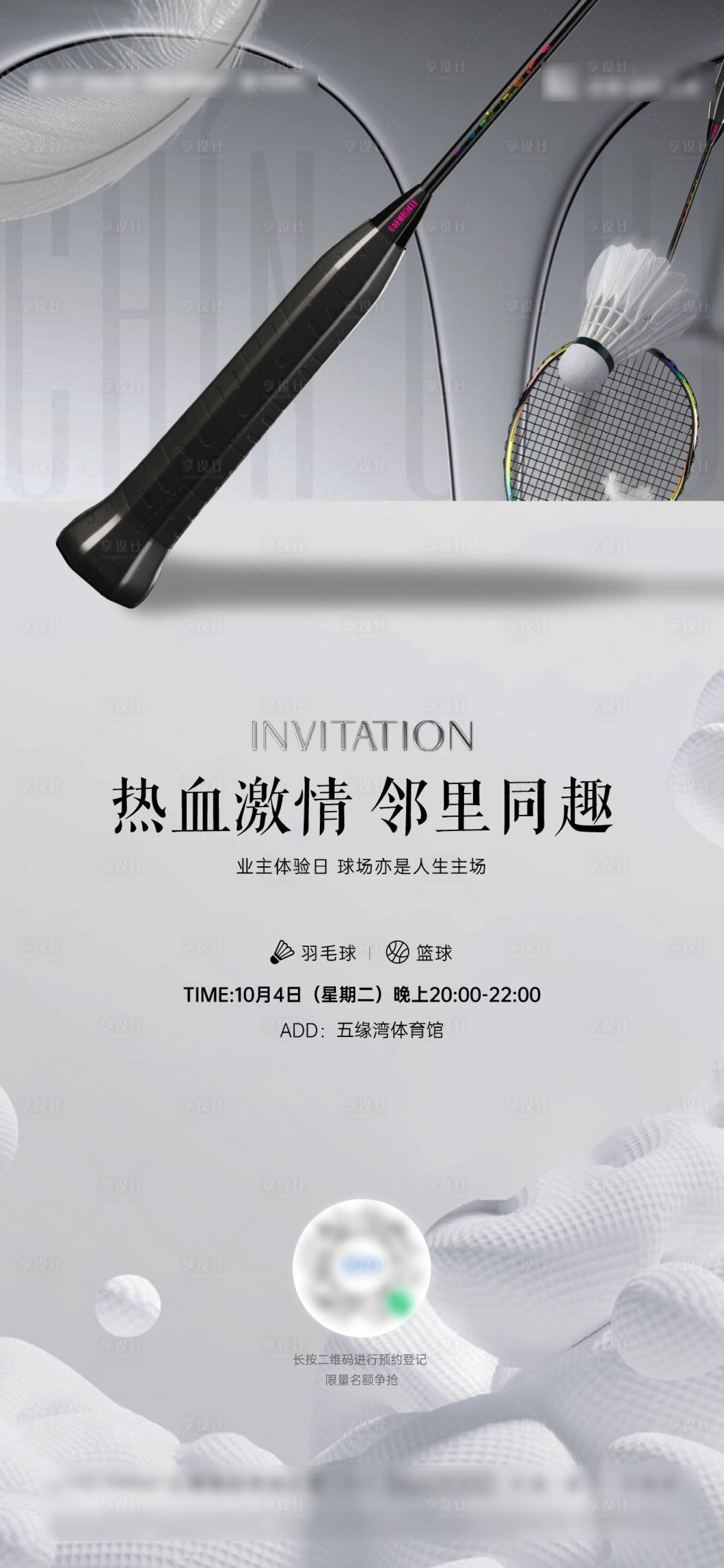 源文件下載【享設計】搜索編號：88000019330486724【業主活動】