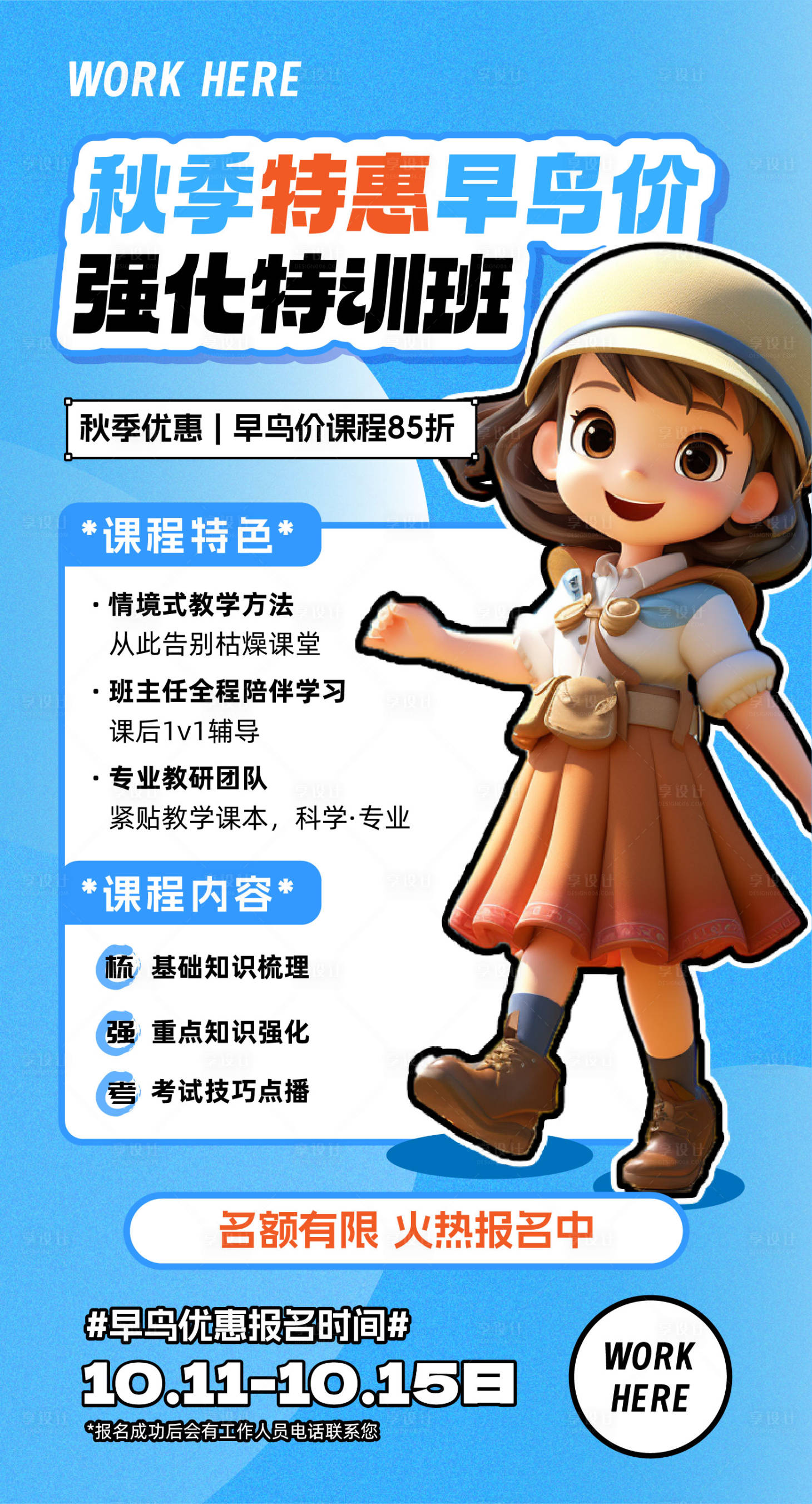 源文件下载【享设计】搜索编号：67870019455688600【秋季少儿培训海报】