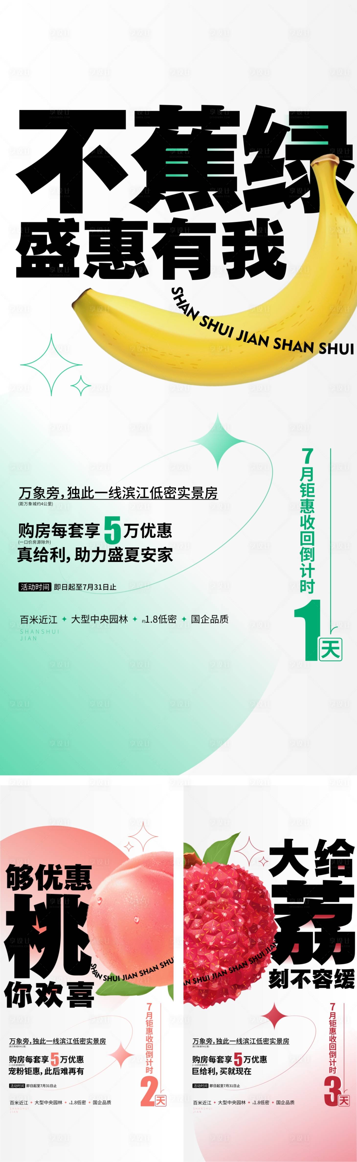 源文件下載【享設計】搜索編號：77340019225217274【水果倒計時活動系列海報】
