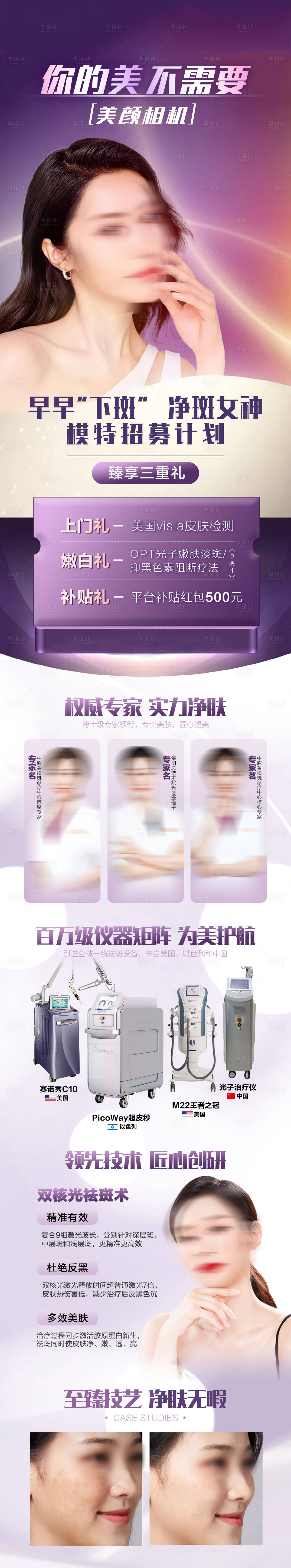 源文件下載【享設計】搜索編號：81820019405645961【醫美皮膚祛斑美白嫩膚打板招募海報】