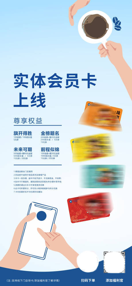 源文件下載【享設計】搜索編號：57350019234961146【咖啡店會員卡手繪海報】