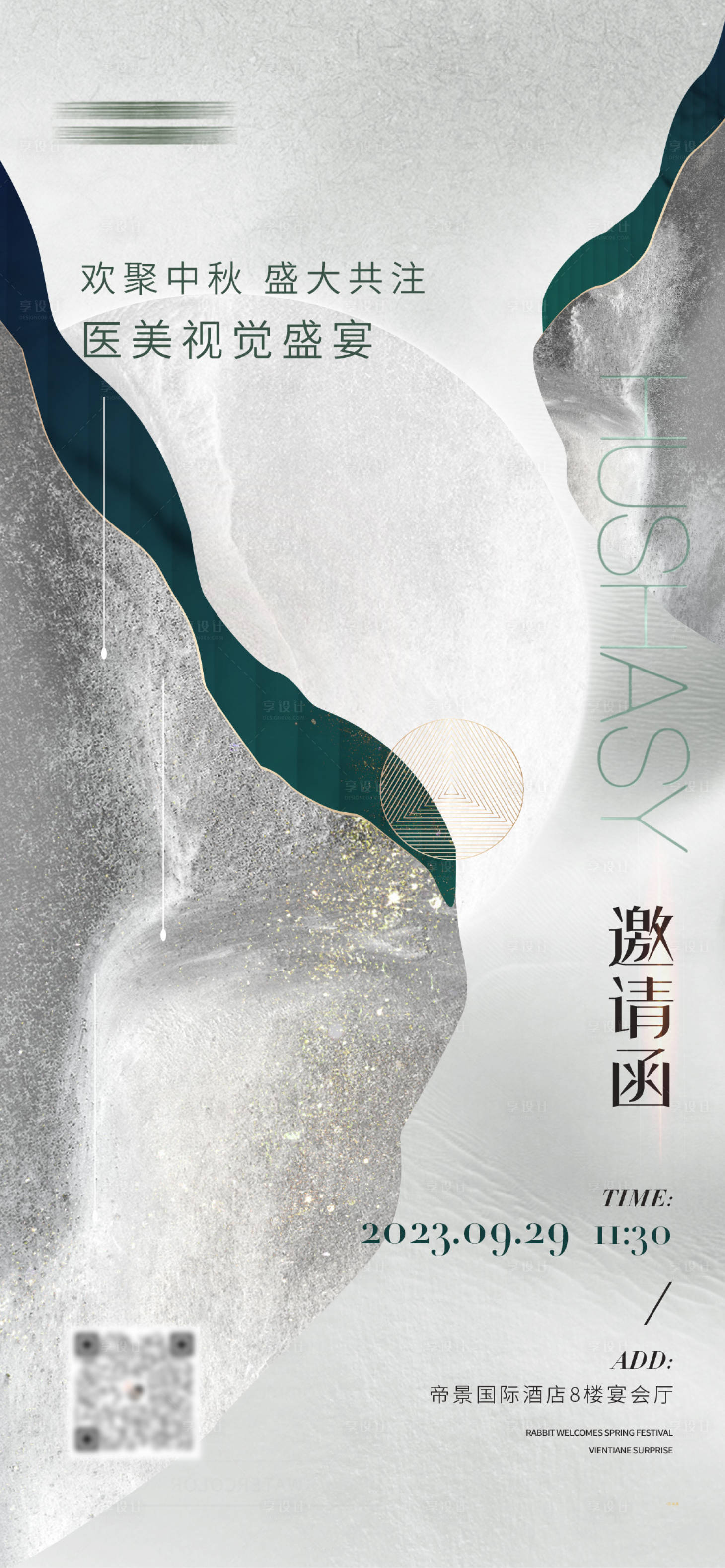 源文件下载【享设计】搜索编号：14840019360225471【医美邀请函海报】