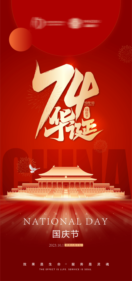 源文件下载【国庆节海报 】编号：79920019562519656