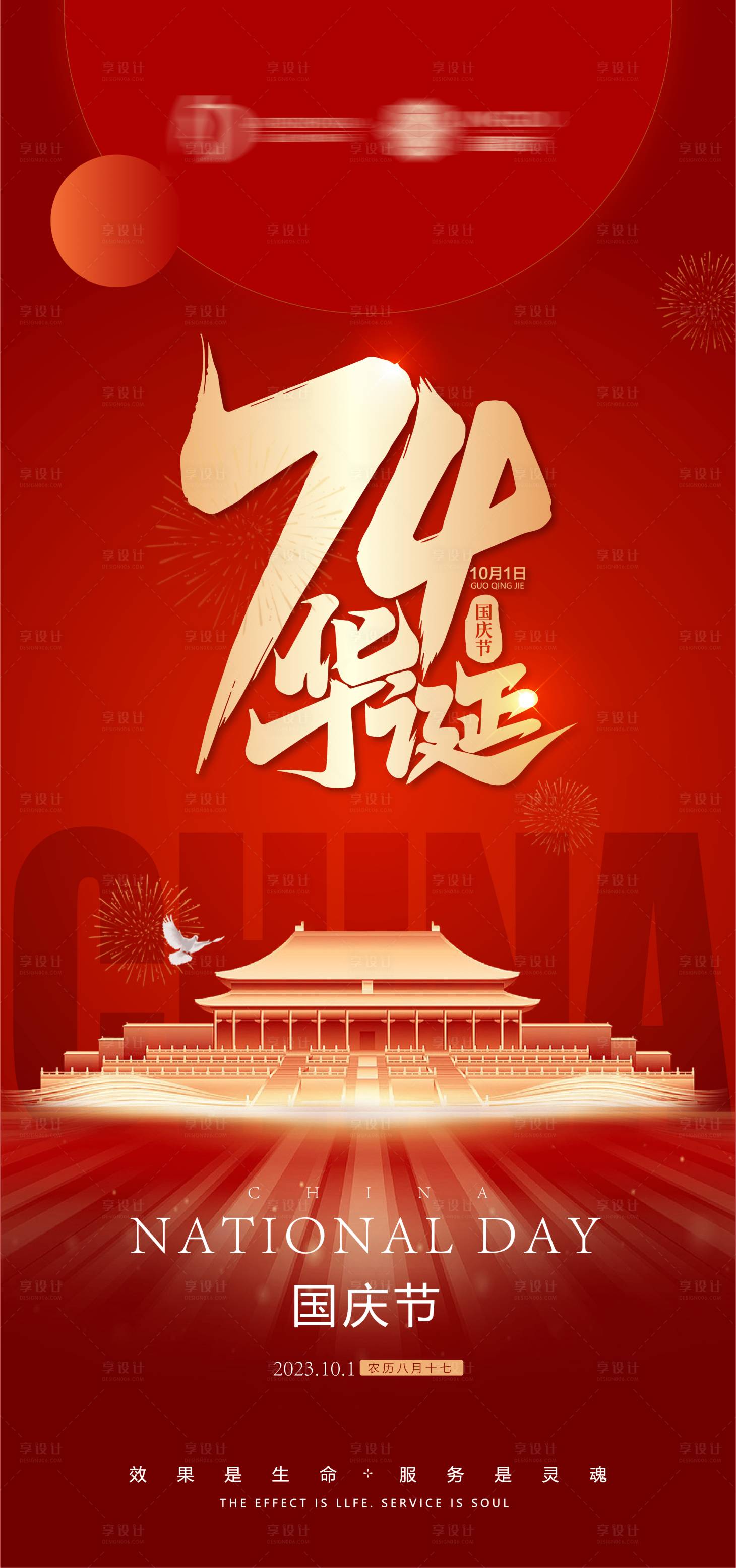 源文件下載【享設計】搜索編號：79920019562519656【國慶節海報 】