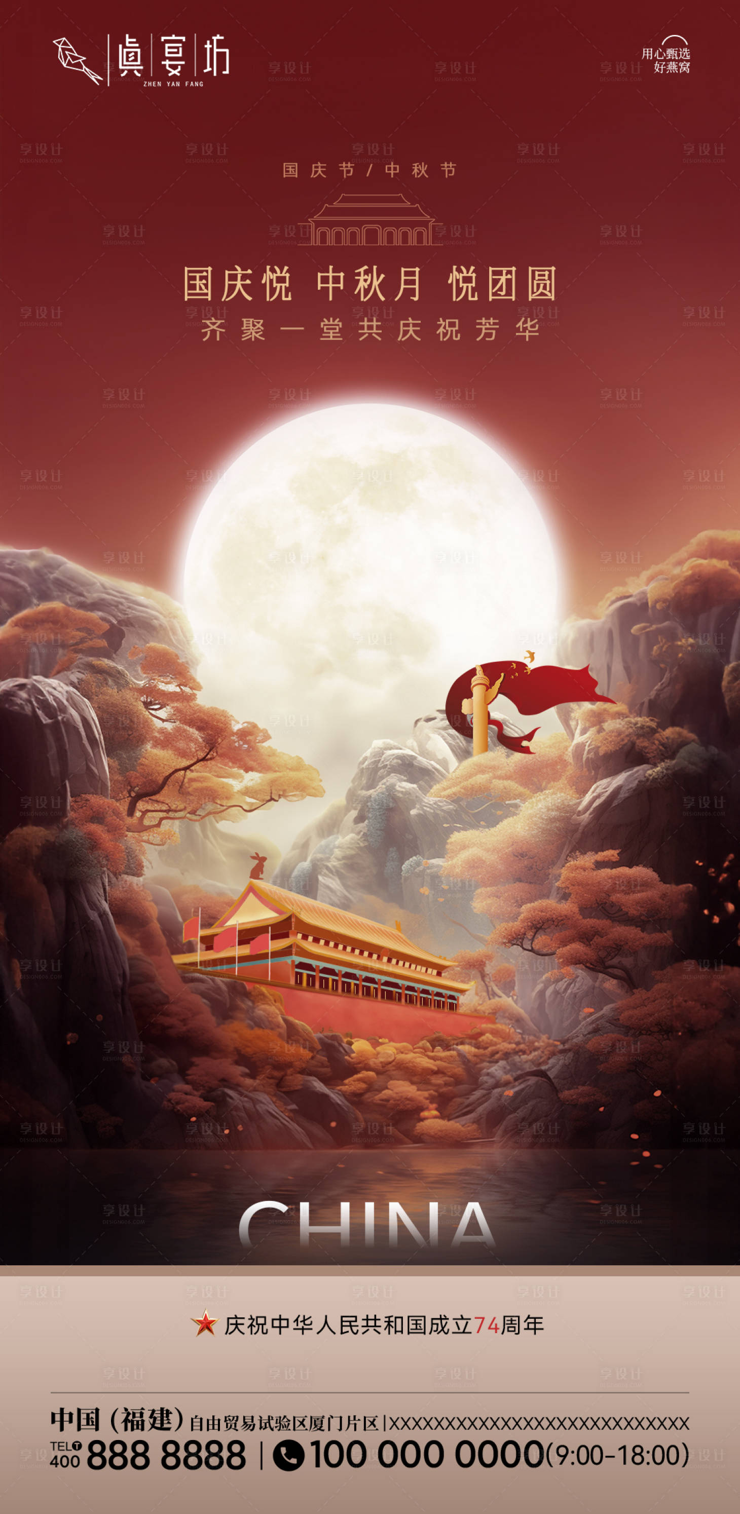 源文件下载【享设计】搜索编号：29290019587661727【中秋国庆双节同庆海报】