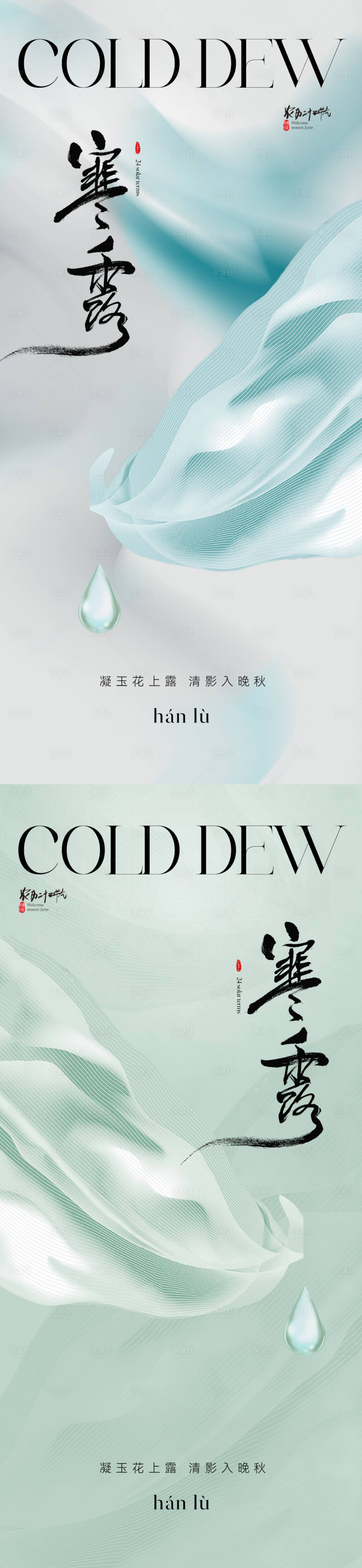 源文件下载【地产美业清新寒露节气海报】编号：56610019333349330