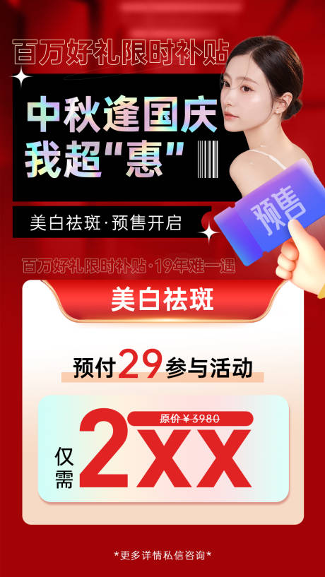 源文件下载【活动国庆中秋中式红价格医美卡项】编号：87120019584317879