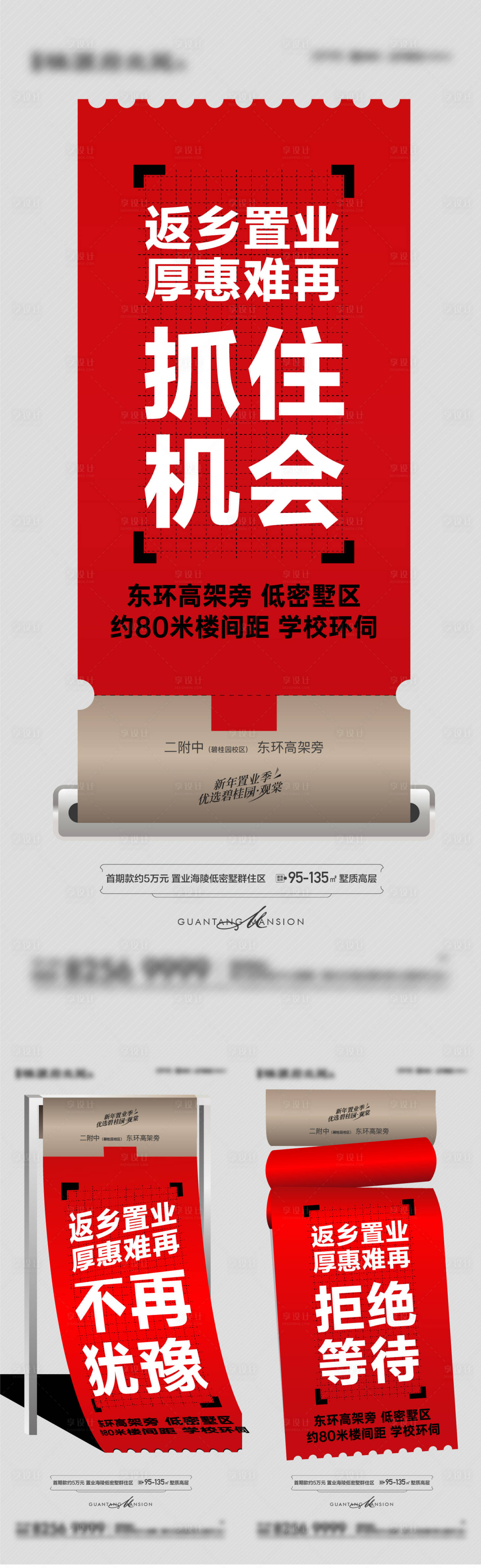 源文件下载【返乡置业大字报系列海报】编号：45920019506225696