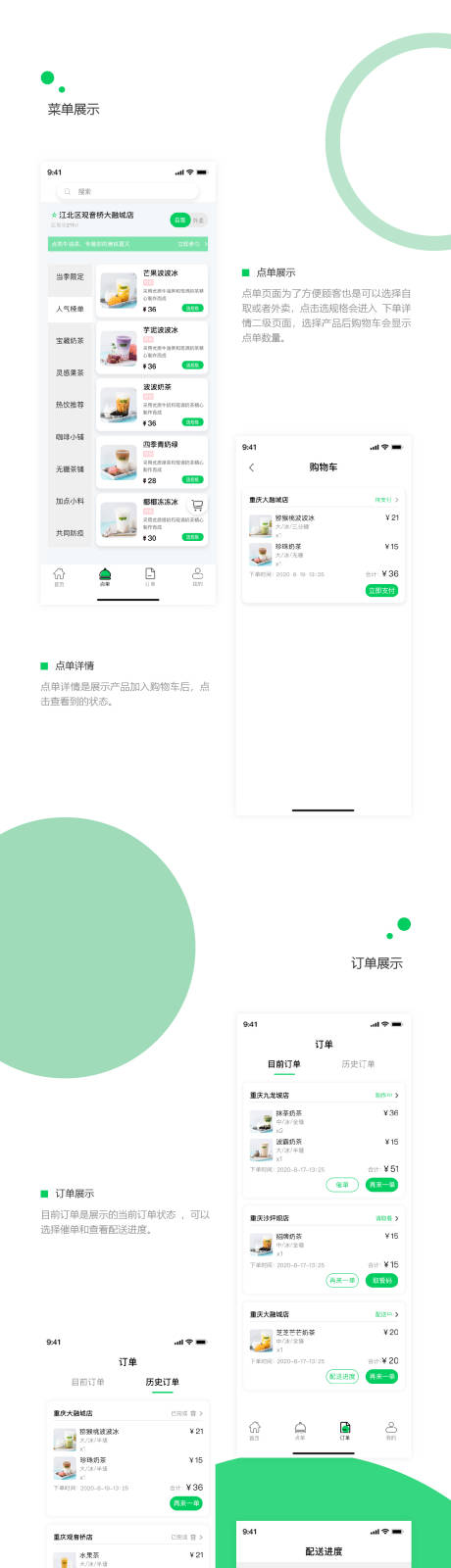 源文件下载【奶茶APP设计】编号：20230905095236815