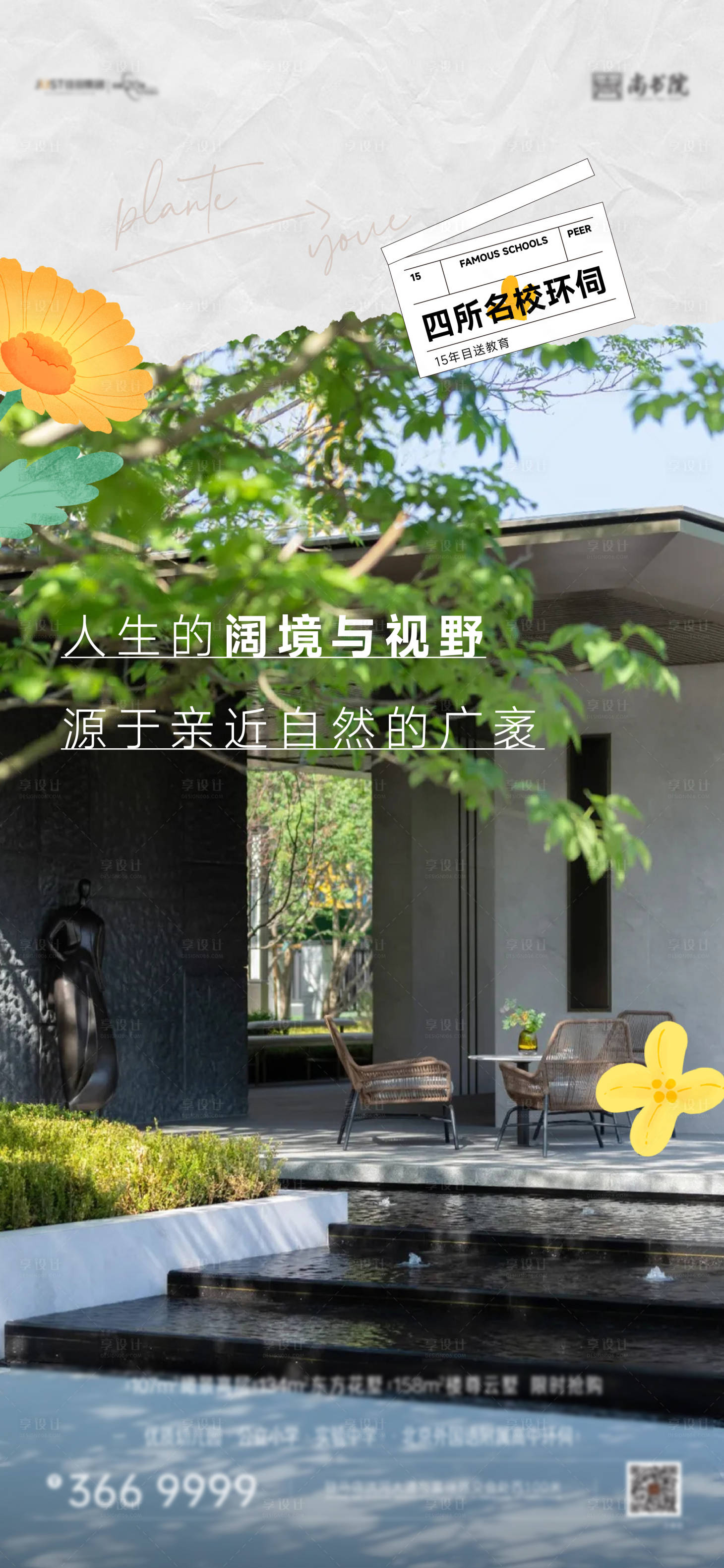 源文件下載【享設計】搜索編號：85420019163892099【地產院子價值點海報】