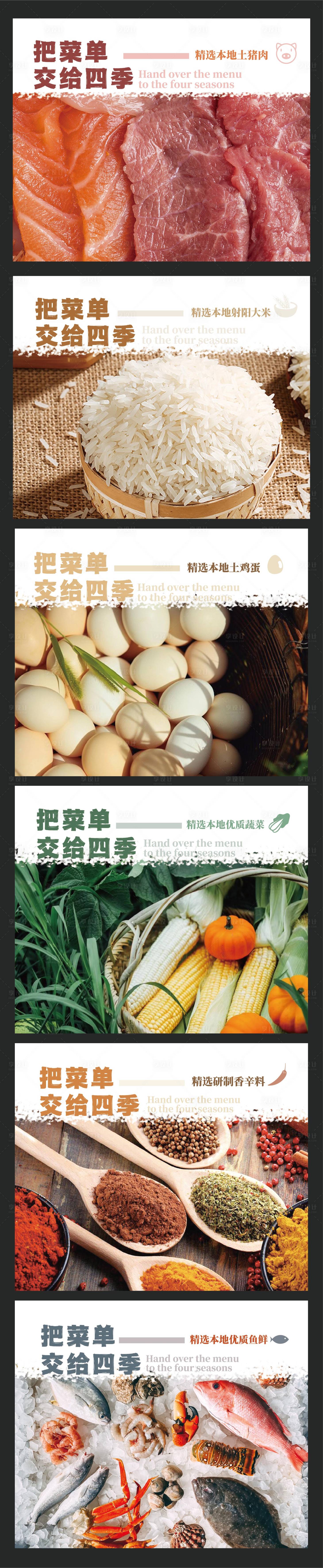 源文件下载【享设计】搜索编号：90430019104547011【生鲜食品系列海报展板】