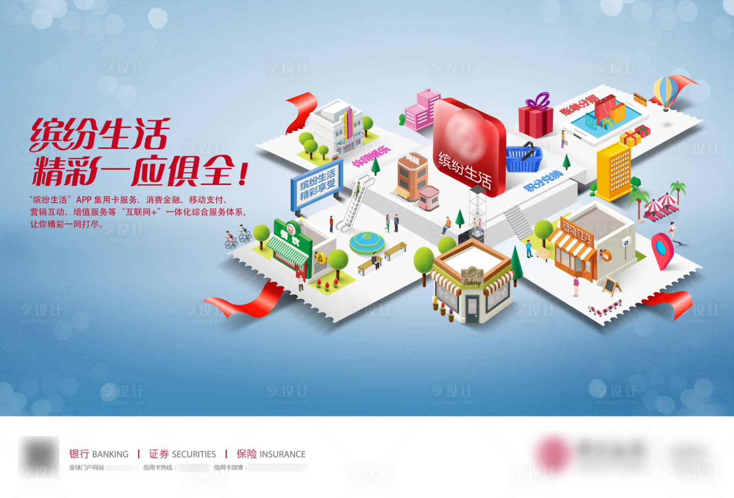 源文件下載【享設計】搜索編號：43380019482212848【APP精彩生活海報】