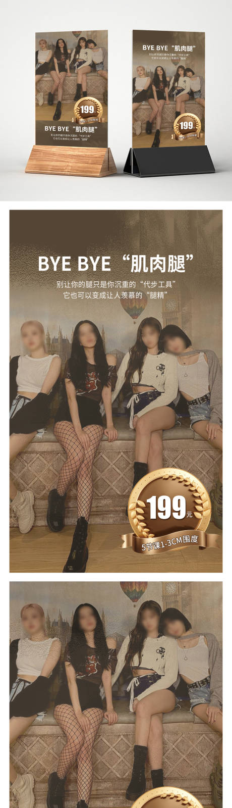 源文件下载【美业瘦身桌牌】编号：49750019591388743