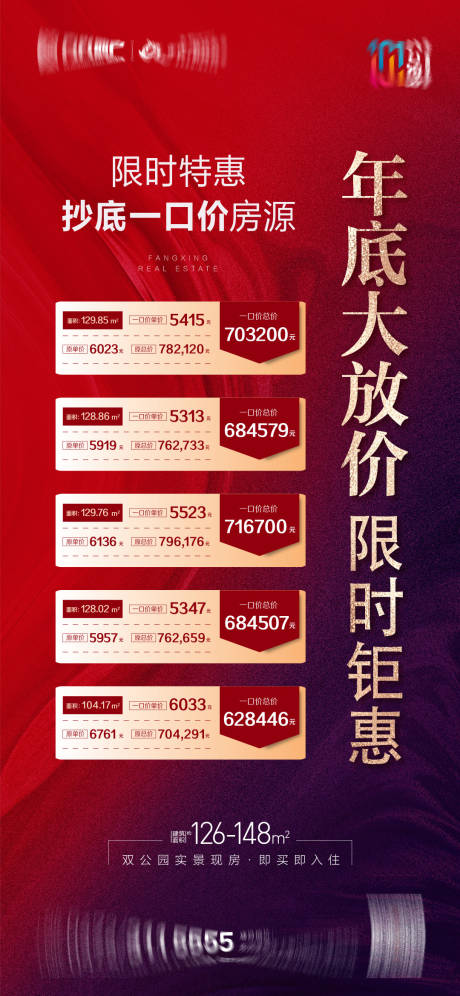 源文件下载【地产特价房海报】编号：21120019378575461