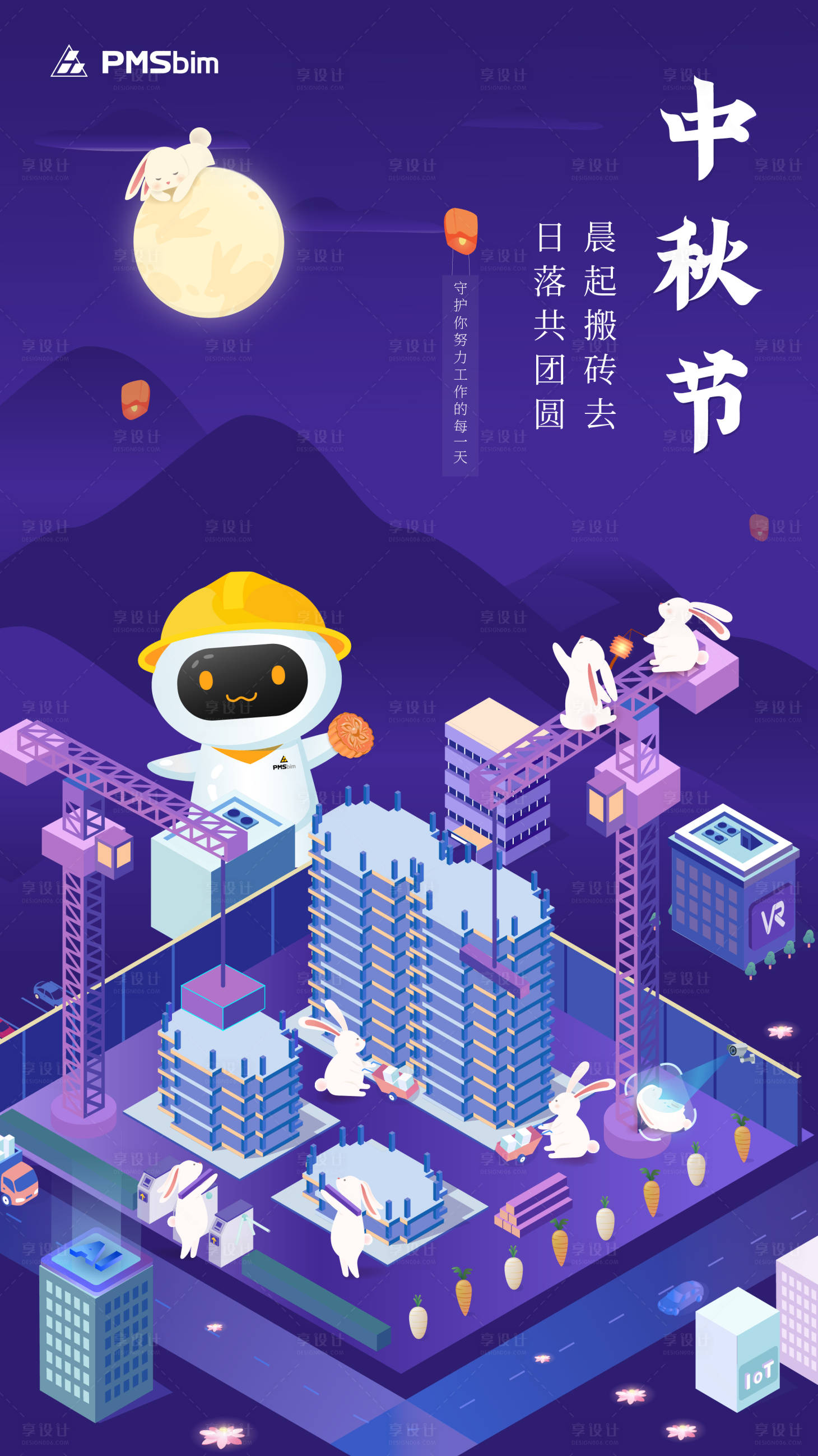 源文件下載【享設計】搜索編號：91820019268161235【中秋卡通海報】