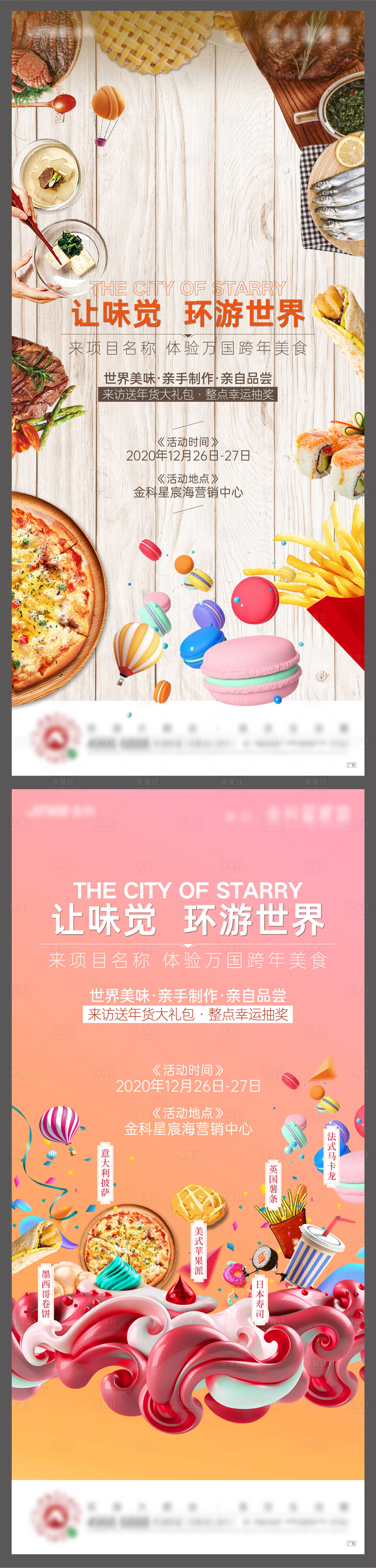 源文件下載【享設(shè)計】搜索編號：46660019498511736【地產(chǎn)美食活動】