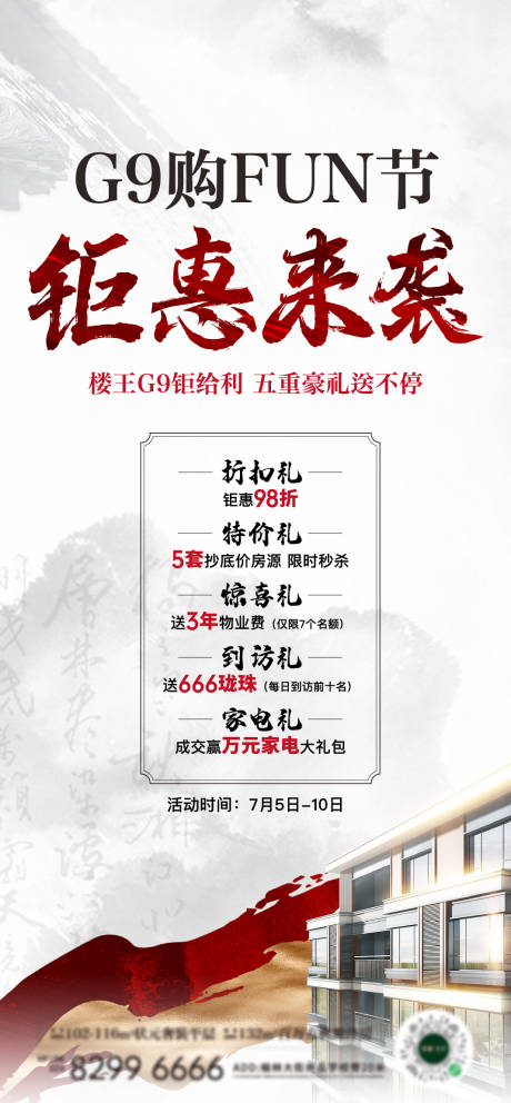 源文件下载【地产特价房海报 】编号：24090019496378701