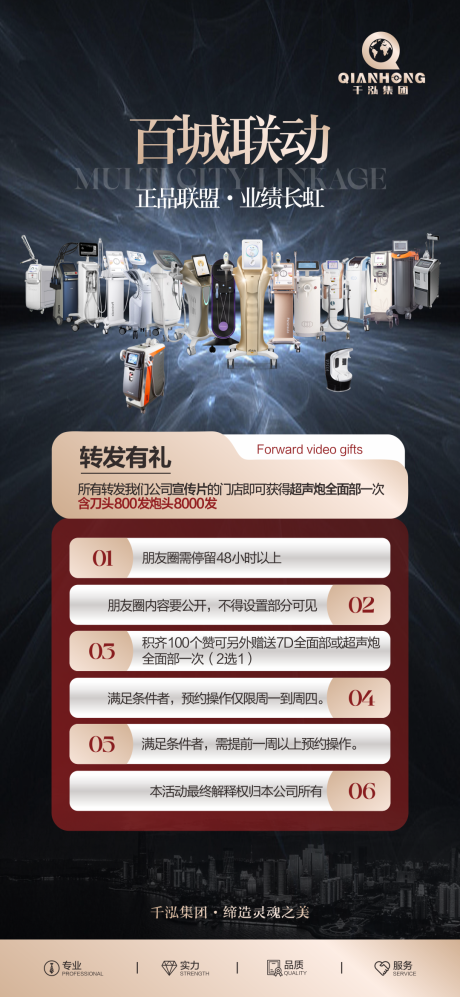 源文件下载【医美仪器海报】编号：20230922091043230