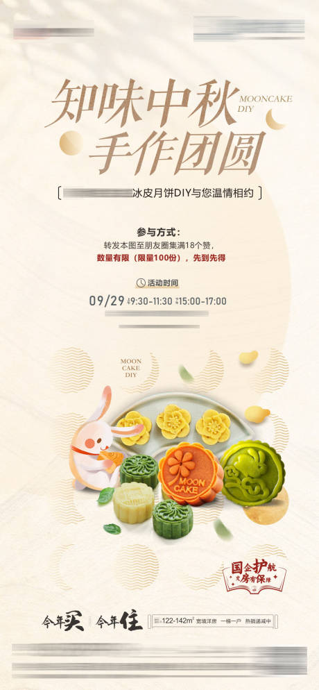 源文件下载【中秋节暖场活动海报】编号：21220019480074402