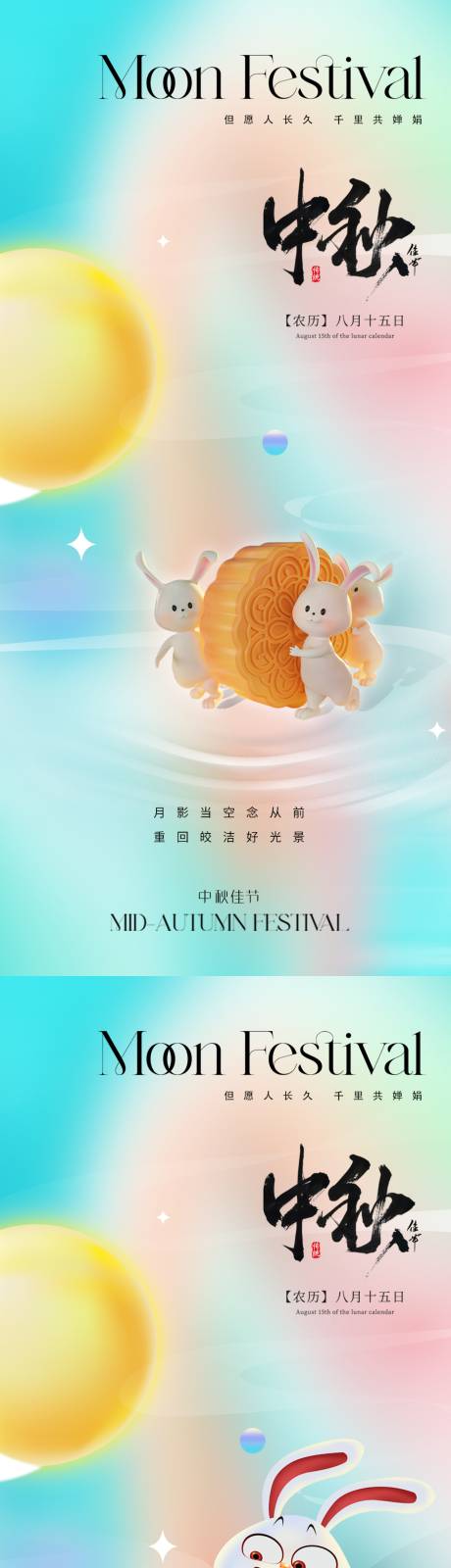 源文件下载【地产中秋节海报】编号：43760019208051792