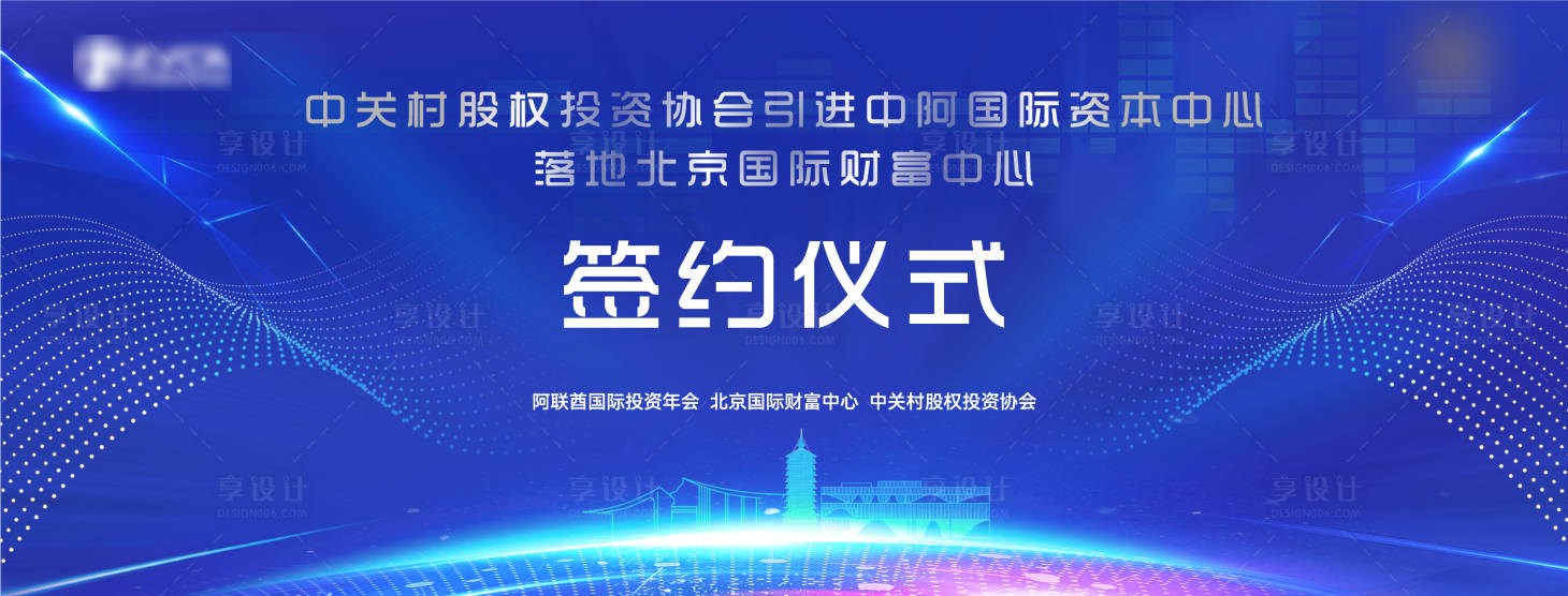 源文件下载【签约背景板】编号：38310019341191797