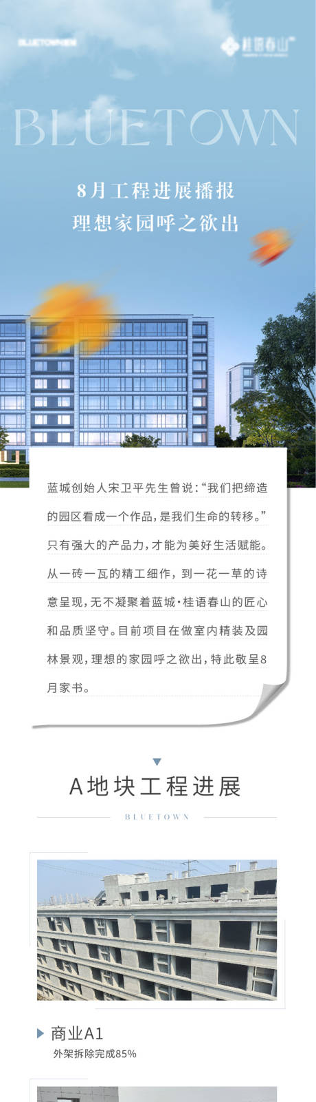 源文件下载【房地产秋天工程播报长图海报】编号：63380019283296392