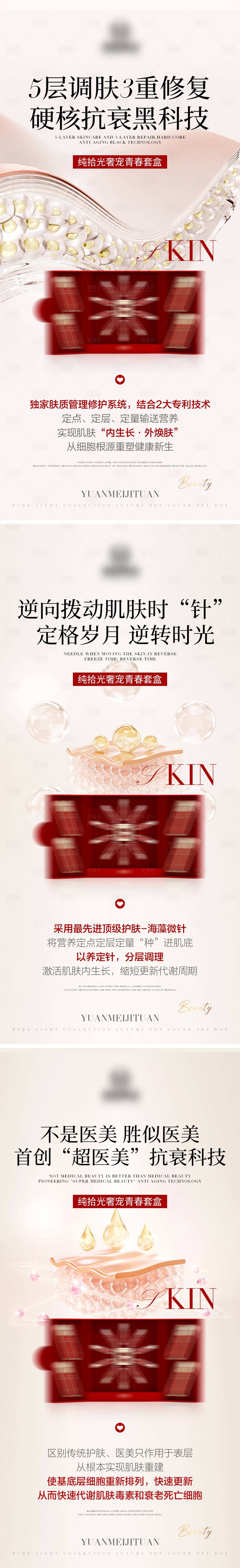 源文件下載【享設(shè)計】搜索編號：47800019527676820【護膚品成分系列海報】