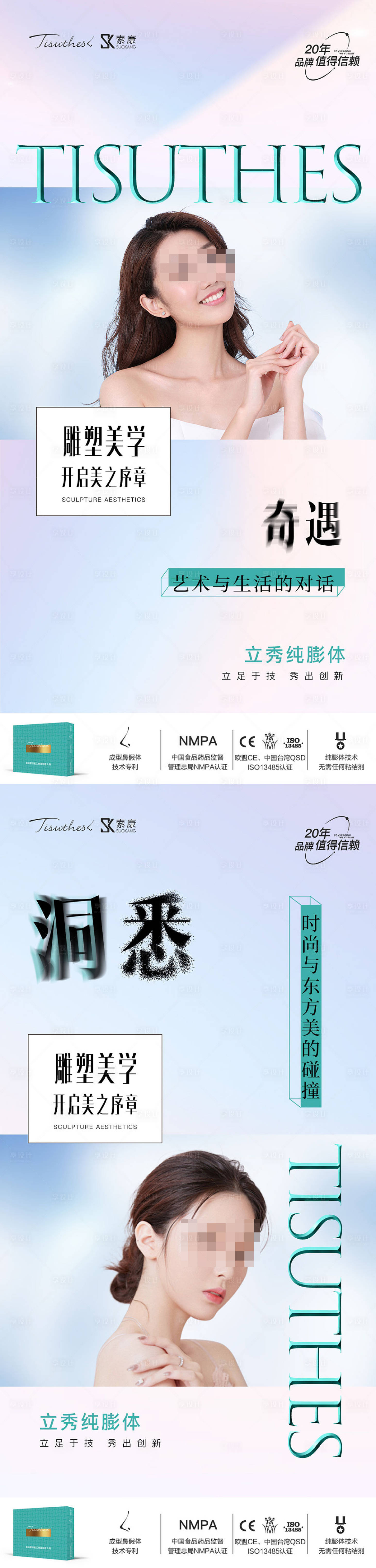 源文件下载【医美产品宣传海报】编号：17630019107979919