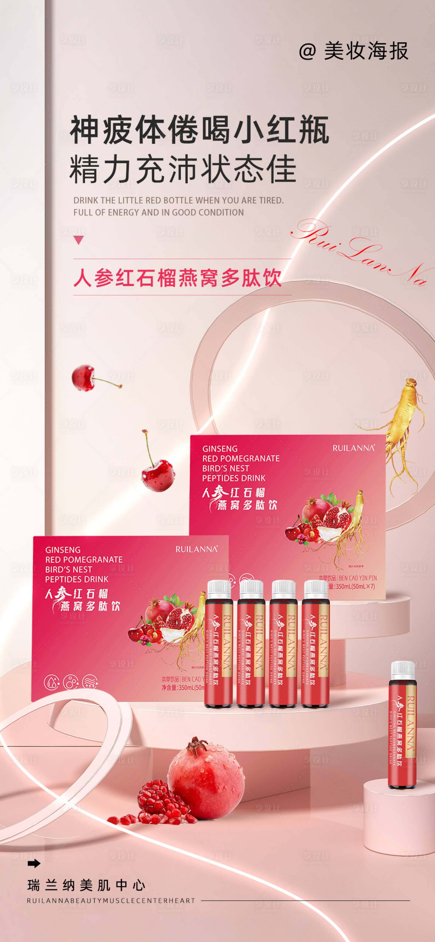 源文件下載【享設(shè)計(jì)】搜索編號(hào)：28820019507175780【美妝飲品海報(bào)】