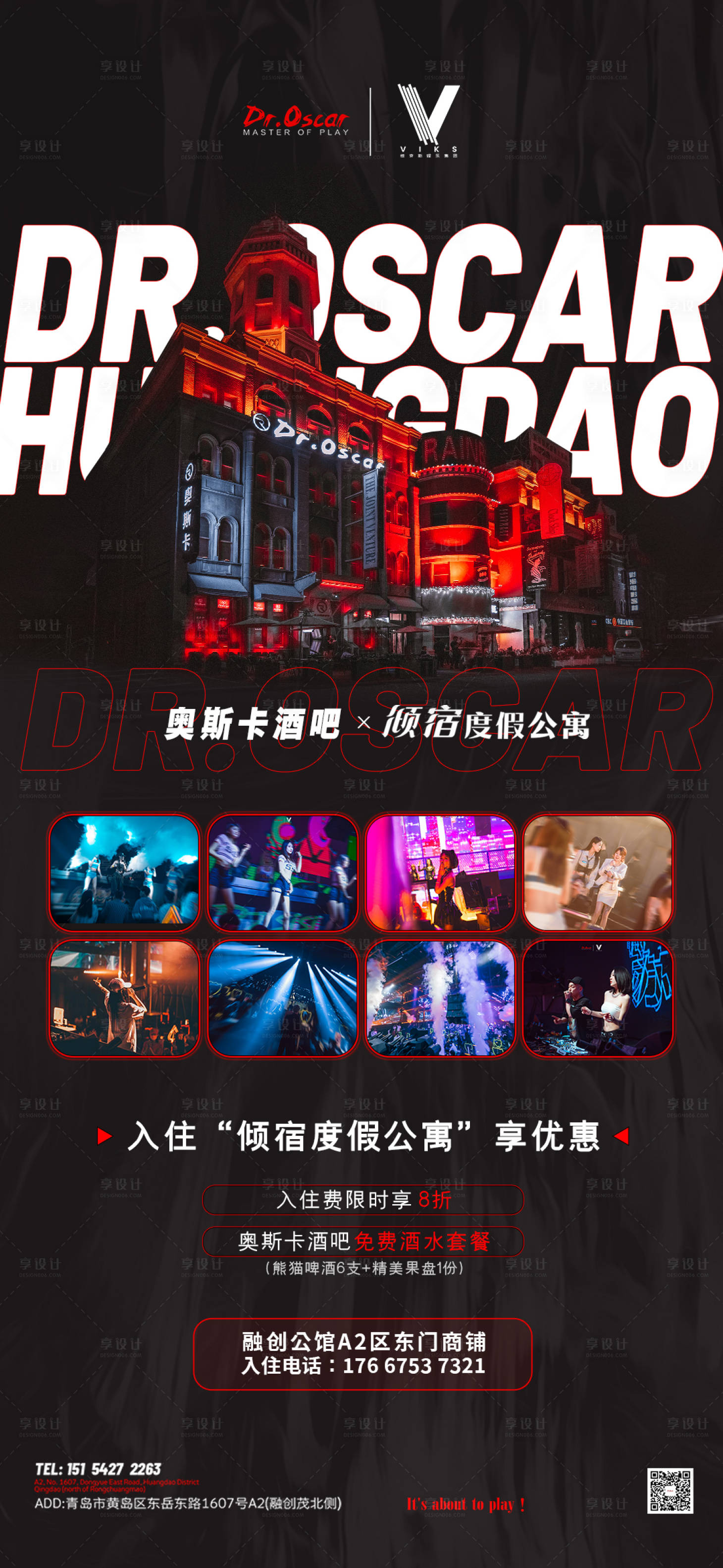 源文件下载【酒吧商家联合海报】编号：53470019172244130