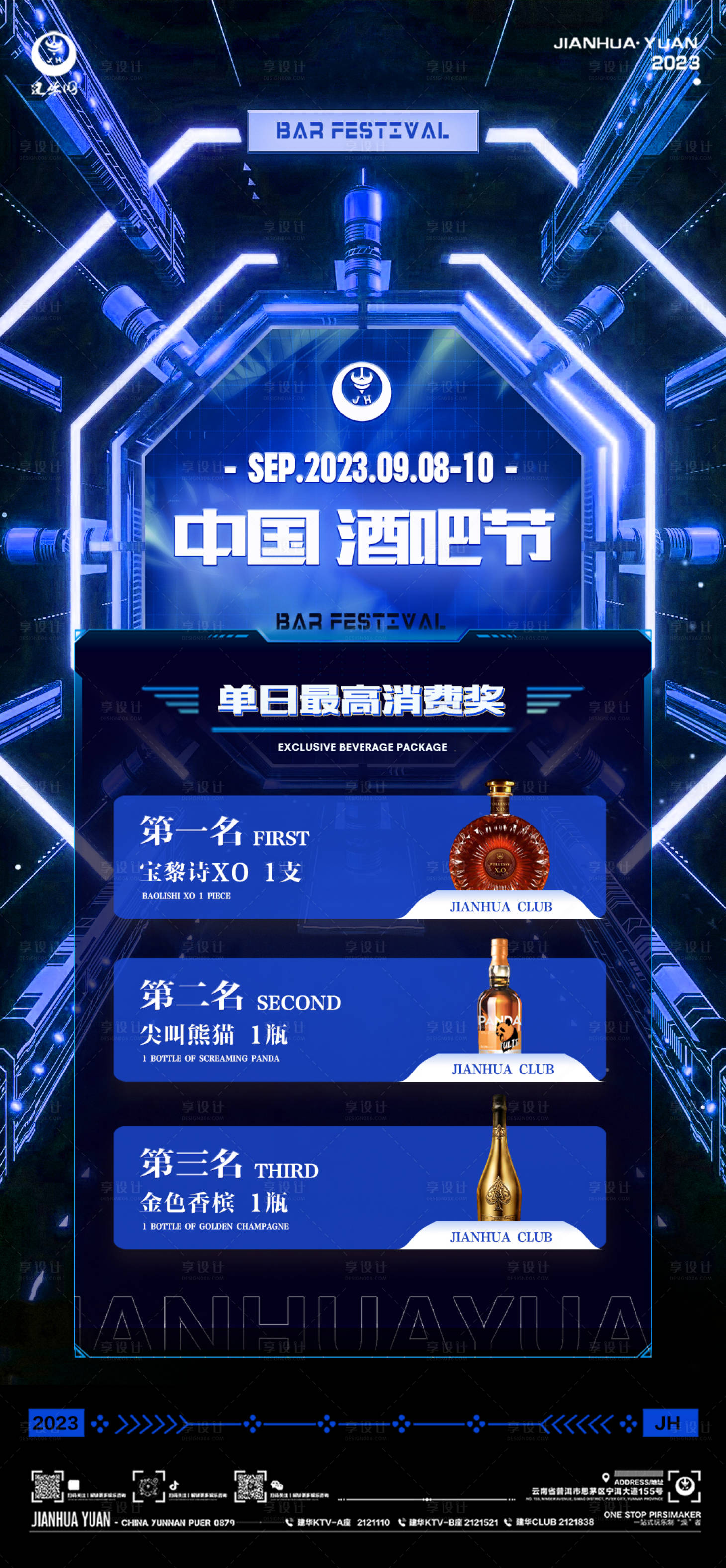 源文件下载【享设计】搜索编号：59490019200158198【酒水套餐最高消费海报】