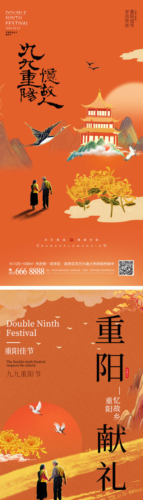 源文件下載【享設計】搜索編號：30190019168514552【重陽節節日海報】