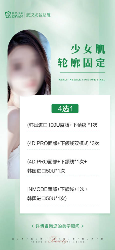 源文件下载【少女肌轮廓固定海报】编号：12890019479582094