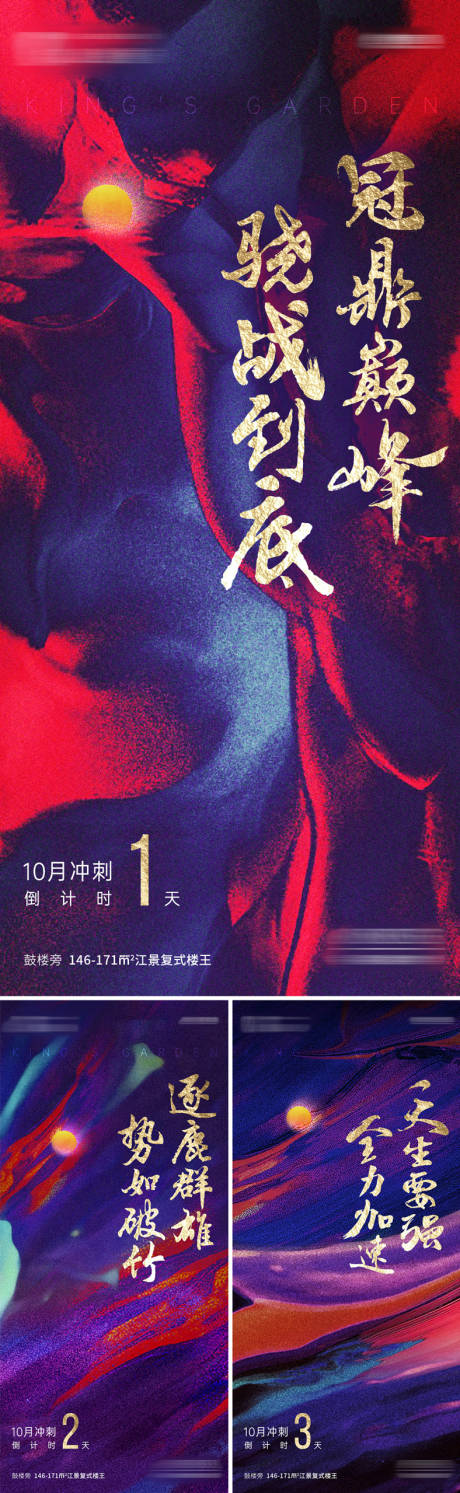 源文件下载【享设计】搜索编号：46920019138936111【月末冲刺倒计时海报】