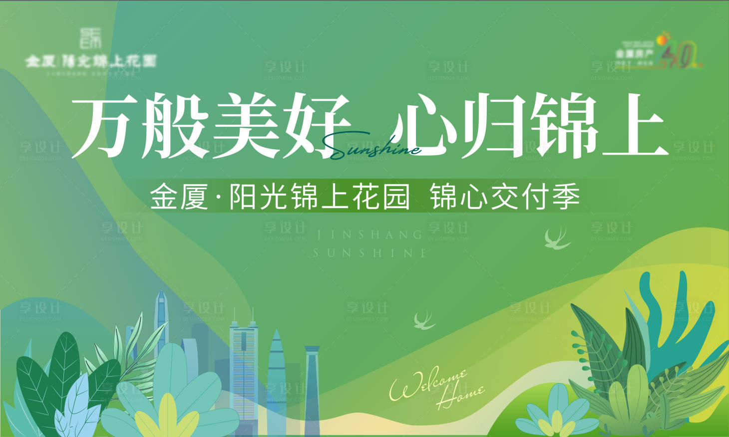 源文件下载【享设计】搜索编号：52370019151357250【交付主画面】