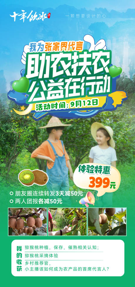 源文件下载【为家乡代言研学宣传海报】编号：82610019246976964