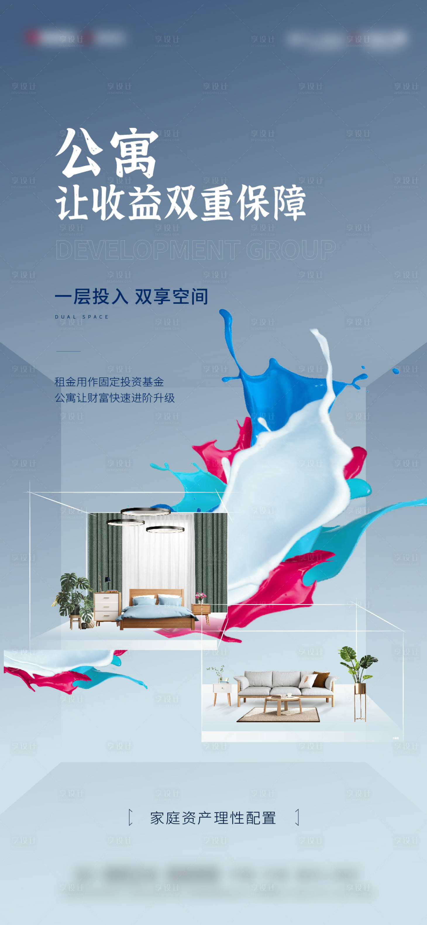源文件下載【享設(shè)計】搜索編號：21200019402753497【炫彩公寓loft價值點海報】