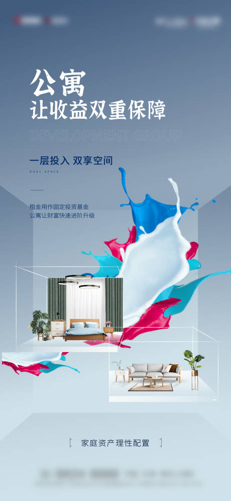 编号：20230918170025734【享设计】源文件下载-炫彩公寓loft价值点海报